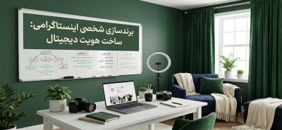 برندینگ اینستاگرام و برندسازی شخصی
